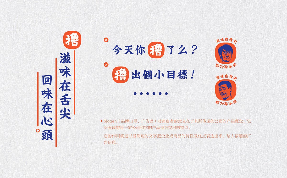 深圳Vi設(shè)計(jì)  深圳Vi策劃  盛京串道烤串VI形象設(shè)計(jì)  標(biāo)語(yǔ)設(shè)計(jì)