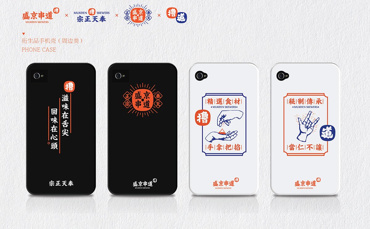 深圳Vi設(shè)計(jì)  深圳Vi策劃  盛京串道烤串VI形象設(shè)計(jì)  標(biāo)簽設(shè)計(jì)