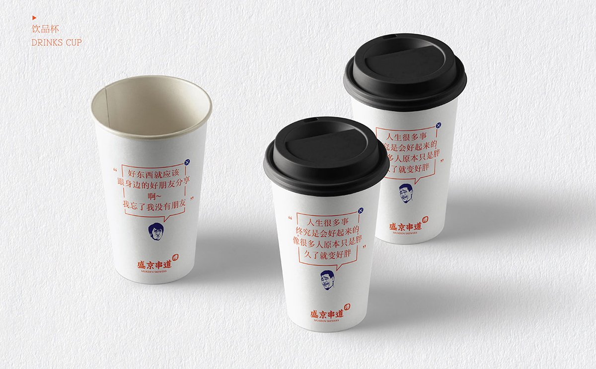 深圳Vi設(shè)計(jì)  深圳Vi策劃  盛京串道烤串VI形象設(shè)計(jì)  包裝設(shè)計(jì)