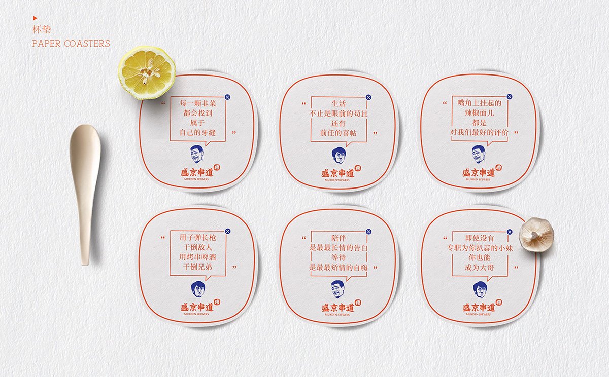 深圳Vi設(shè)計(jì)  深圳Vi策劃  盛京串道烤串VI形象設(shè)計(jì)  標(biāo)簽設(shè)計(jì)