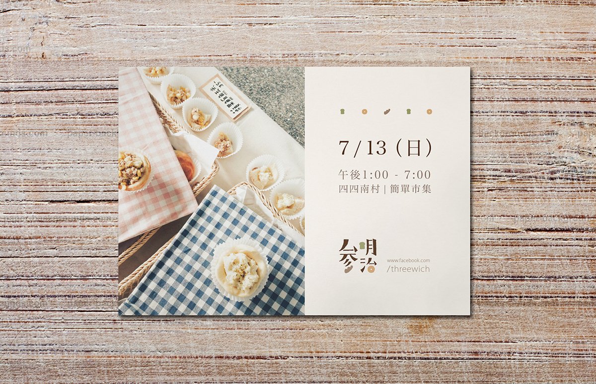 深圳VI設(shè)計  深圳VI策劃  參明治餐飲VI形象設(shè)計  折頁設(shè)計