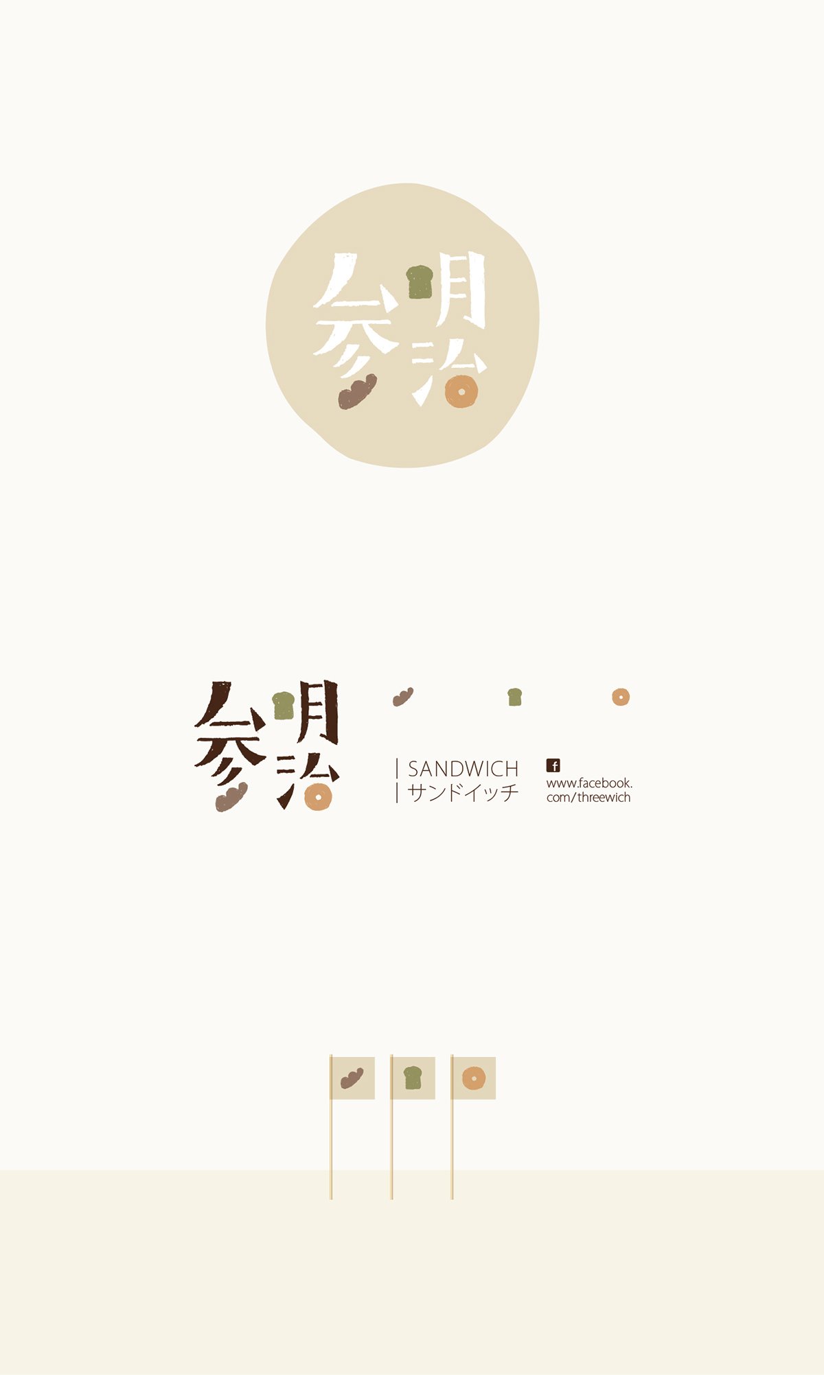 深圳VI設(shè)計  深圳VI策劃  參明治餐飲VI形象設(shè)計  標(biāo)志設(shè)計