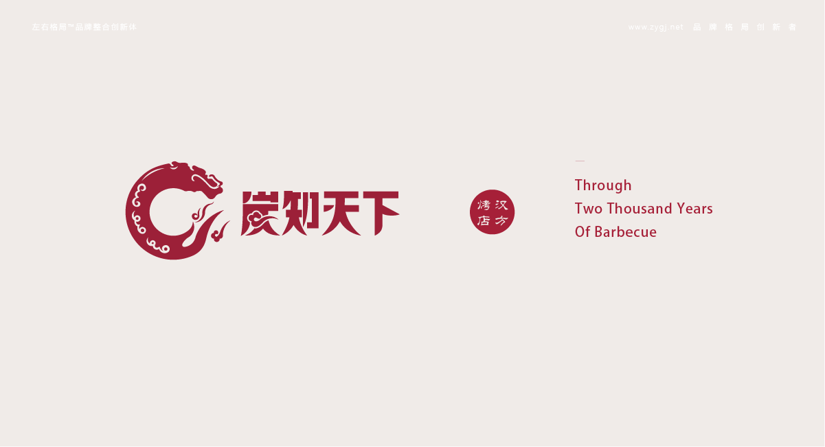 深圳餐飲vi設(shè)計(jì)，餐飲vi設(shè)計(jì)策劃，高端餐飲設(shè)計(jì)策劃，餐飲設(shè)計(jì)策劃公司，左右格局